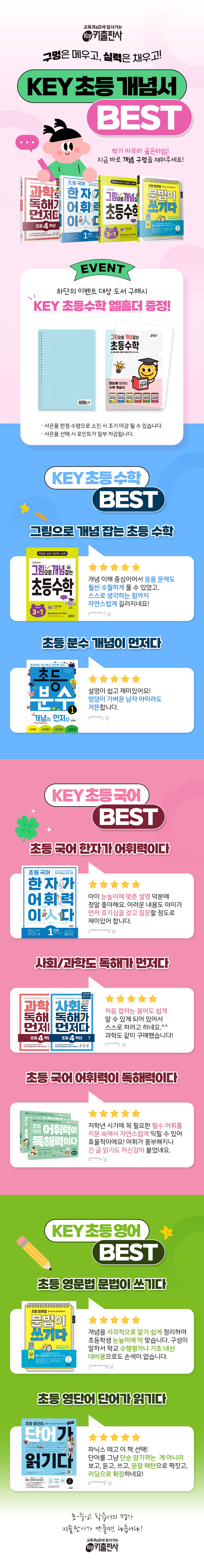 [키출판사] KEY 초등 필수 개념서 사은품 증정 이벤트